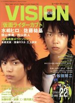 HERO VISION -(ソノラマMOOK)(Vol.22)