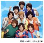 明日へのYELL/ウィークエンダー(初回限定盤2)(DVD付)(DVD1枚付)