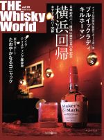 THE Whisky World アイラ島蒸留所最新リポート第一弾-(Zearth Mook)(Vol.29)