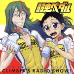 ラジオCD「弱虫ペダル クライマーズレディオっショ!」Vol.3