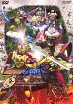 仮面ライダー鎧武 第十一巻