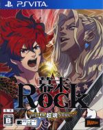 幕末ｒｏｃｋ 超魂 ウルトラソウル 中古ゲーム ｐｓｖｉｔａ ｐｌａｙｓｔａｔｉｏｎ ｖｉｔａ ブックオフオンライン