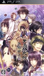 里見八犬伝 浜路姫之記 <豪華版>(特典冊子、ドラマCD付)