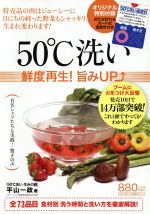 50℃洗い -(LADY BIRD小学館実用シリーズ)