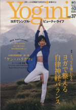 Yogini 特集 ヨガで整える自律神経バランス-(エイムック2693)(vol.37)