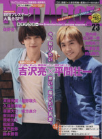 Neo Actor 吉沢亮 平間壮一-(廣済堂ベストムック)(VOL.23)(ポスター、ポストカード付)