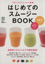 はじめてのスムージーBOOK