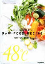 RAW FOOD RECIPE まるごとそのまま野菜を食べよう-