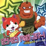 妖怪ウォッチ:ダン・ダン ドゥビ・ズバー!(初回限定盤)(DVD付)(オリジナル妖怪メダル ブリー隊長付)