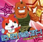 妖怪ウォッチ:ダン・ダン ドゥビ・ズバー!