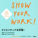 クリエイティブを共有! “君がつくり上げるもの”を世界に知ってもらうために-