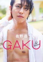 GAKU 佐野岳ファースト写真集