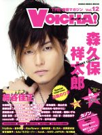 VOICHA! -(シンコー・ミュージック・ムック)(Vol.12)