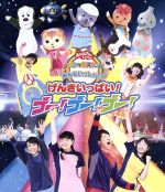 NHKおかあさんといっしょ スペシャルステージ みんないっしょに!げんきいっぱい!ゴ-!ゴ-!ゴ-!(Blu-ray Disc)