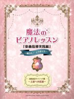 魔法のピアノレッスン 楽曲指導実践編 魔法のノートの作り方-(渡部由記子メソッド1)