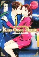 kiss once again Akane&Masahide-(エタニティブックス・赤)