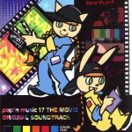 pop’n music 17 THE MOVIE オリジナルサウンドトラック