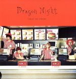 Dragon Night(初回限定盤A)(特典CD付)