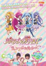 ハピネスチャージプリキュア!ミュージカルショー