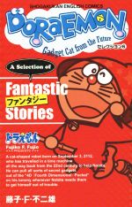 DORAEMONセレクション ファンタジー-(SHOGAKUKAN ENGLISH COMICS)(6)
