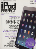 iPad Perfect -(超トリセツ)