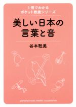 美しい日本の言葉と音