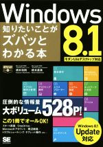 Windows8.1 知りたいことがズバッとわかる本 Windows8.1 Update対応-(ポケット百科DX)