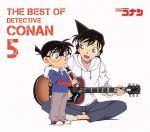 名探偵コナン テーマ曲集5~THE BEST OF DETECTIVE CONAN 5~