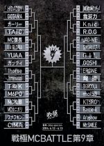 戦極MCBATTLE 第9章 2Days 春祭2014 2014.4.12-4.13 完全収録