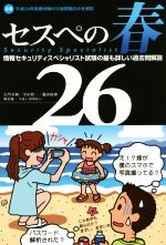 セスペの春26