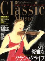 クラシックワンダーランド -(ぴあMOOK)(CD付)