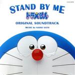 STAND BY ME ドラえもん ORIGINAL SOUNDTRACK