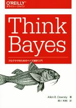 Think Bayes プログラマのためのベイズ統計入門-