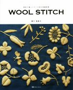 WOOL STITCH 素朴で優しいウール糸の刺繍図案-