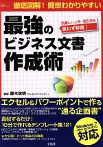 ビジネス文書 本 書籍 ブックオフオンライン