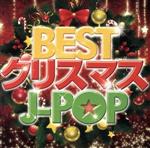 BEST クリスマス J-POP mixed by DJ Terrace