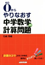 0からやりなおす中学数学の計算問題