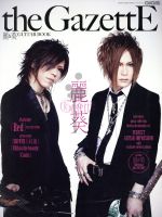 the GazettE 麗&葵 GUITER BOOK -(シンコー・ミュージック・ムック)