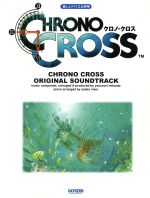 CHRONO CROSS/オリジナル・サウンドトラック -(楽しいバイエル併用)