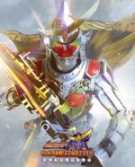 劇場版 仮面ライダー鎧武 サッカー大決戦!黄金の果実争奪杯!コレクターズパック(Blu-ray Disc)