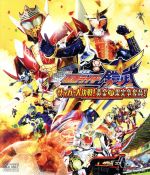 劇場版 仮面ライダー鎧武 サッカー大決戦!黄金の果実争奪杯!(Blu-ray Disc)