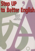 日英おもしろ文化比較 Step UP to Better English-