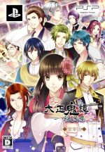 大正鬼譚 ~言ノ葉櫻~ <豪華版>(豪華版・特典冊子、豪華版ドラマCD付)