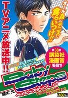 廉価版 ベイビーステップ 変幻自在にして最強 難波江との決戦 中古漫画 まんが コミック 勝木光 著者 ブックオフオンライン