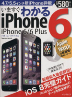 いますぐわかるiPhone6/6Plus -(impress mook)