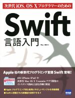 Swift言語入門