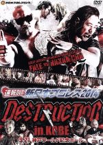 速報DVD!新日本プロレス2014 DESTRUCTION in KOBE 9.21神戸ワールド記念ホール