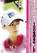 女子プロに学ぶ100を切るGOLF 馬場ゆかりプロ&松本進コーチのフェードで攻める戦略的GOLF