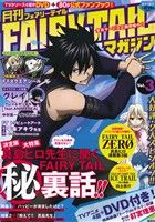 月刊 FAIRY TAIL マガジン -(Vol.3)(DVD付)