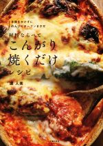 材料ならべてこんがり焼くだけレシピ